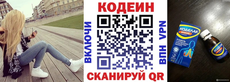 Кодеин напиток Lean (лин)  Купить закладки  Заинск 